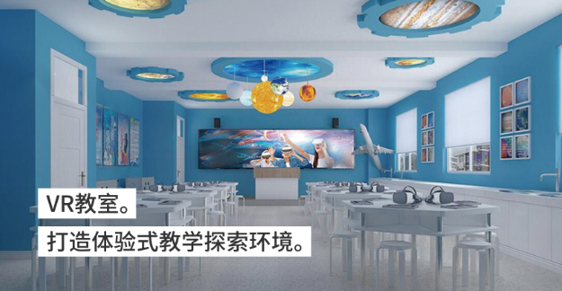 VR虚拟现实教育系列产品
